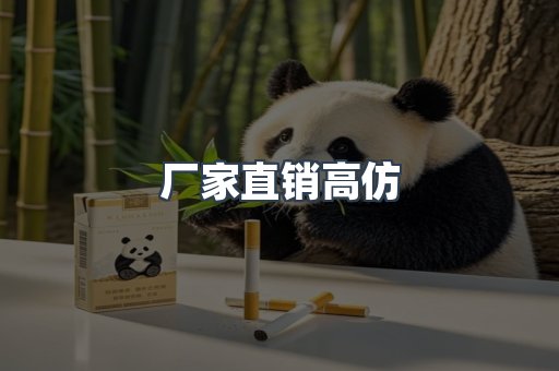 厂家直销高仿